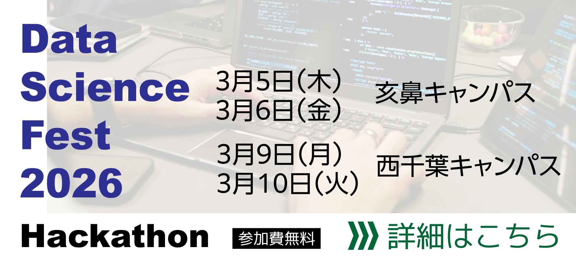 DataScienceFest2026のご案内